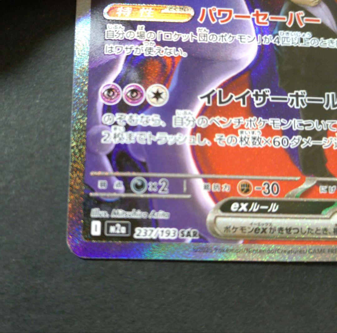 ＳＡＲ３種　ロケット団のミュウツー　Ｎのゾロアーク　マリィのオーロンゲ