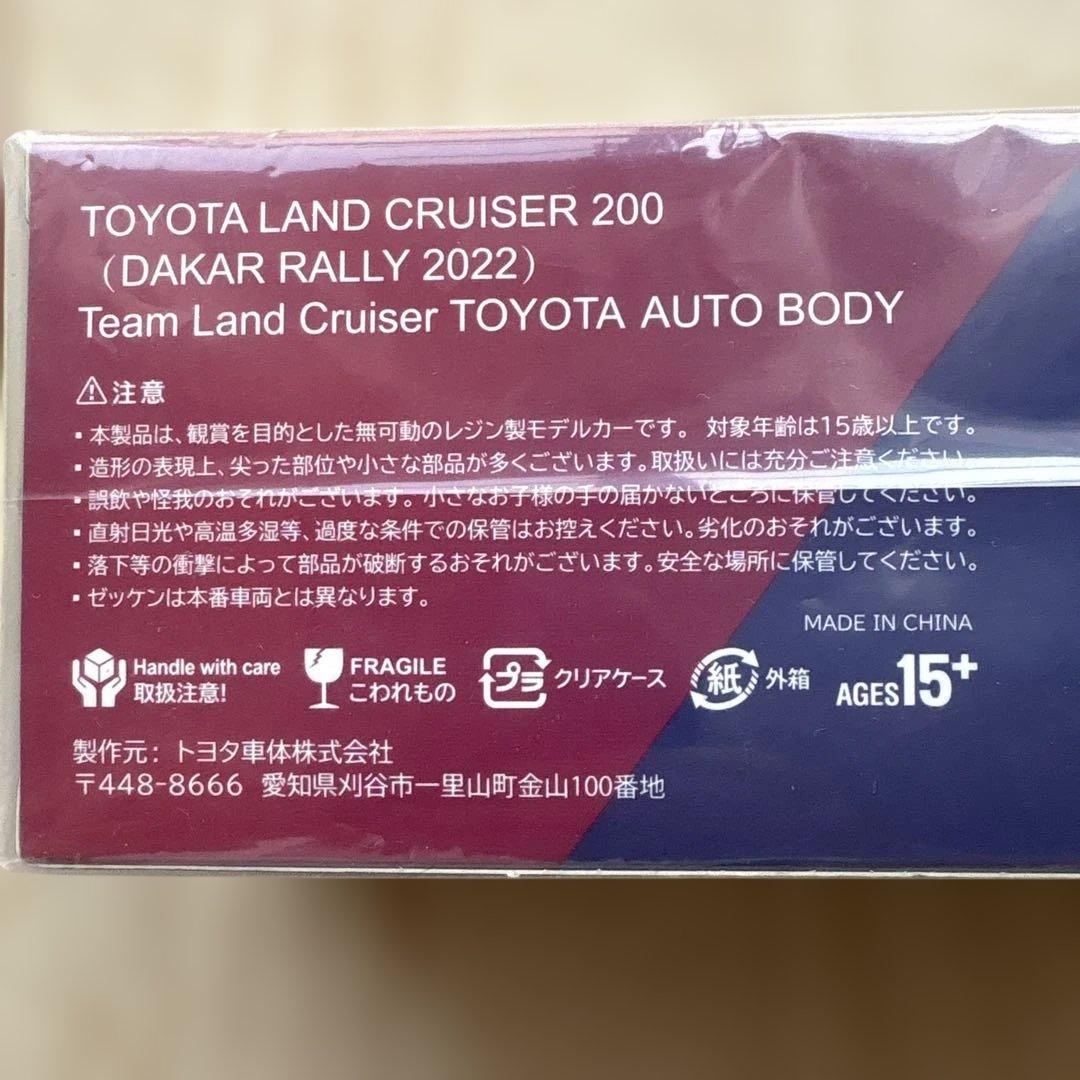 【激レア　非売品】トヨタ ランドクルーザー200ミニカー　ダカールラリー2022