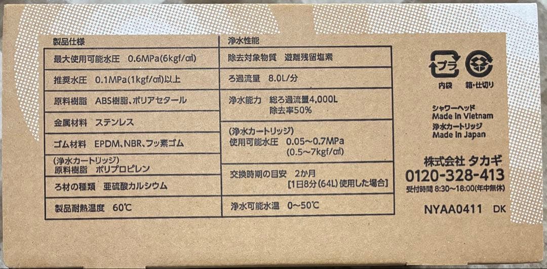 タカギ　キレイストシャワーミスト　JS470MWH