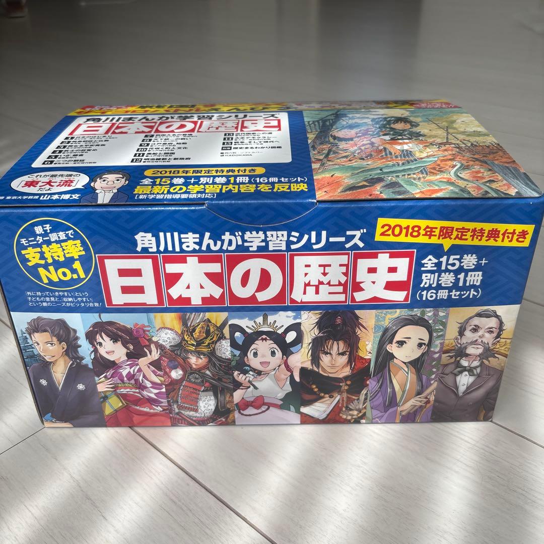 角川まんが学習シリーズ 日本の歴史 2018特典つき全15巻+別巻1冊セット