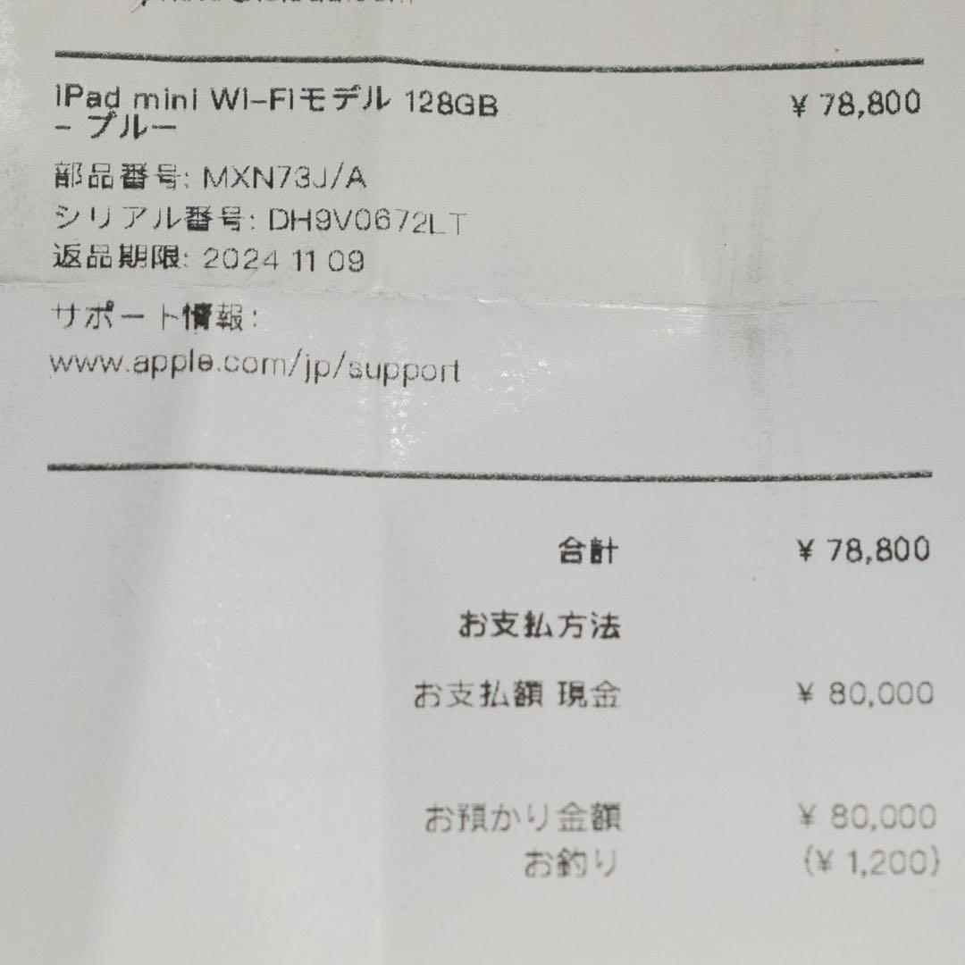 未使用近 iPad mini 7世代 ブルー(A17Pro)当日発送