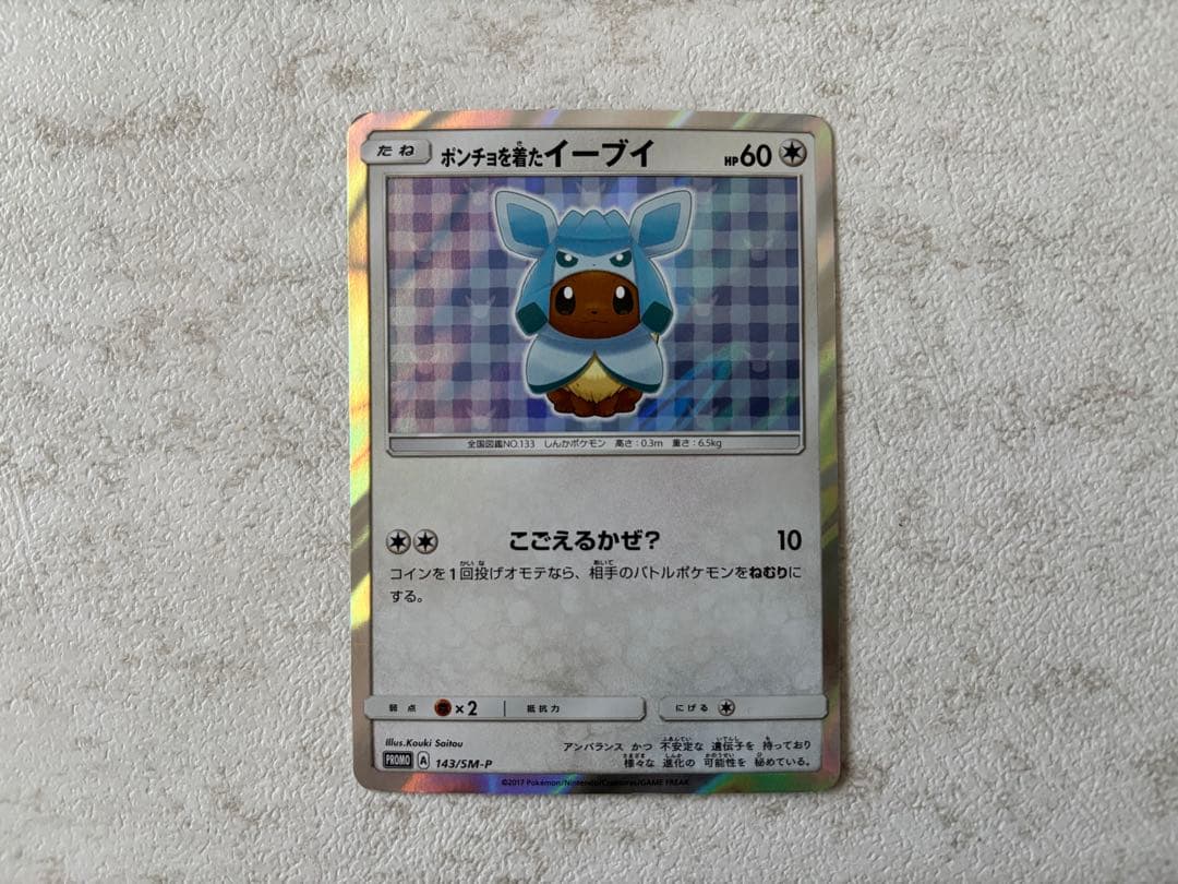 ポンチョを着たイーブイ（グレイシア）& カビゴン ポケモンカード PROMO
