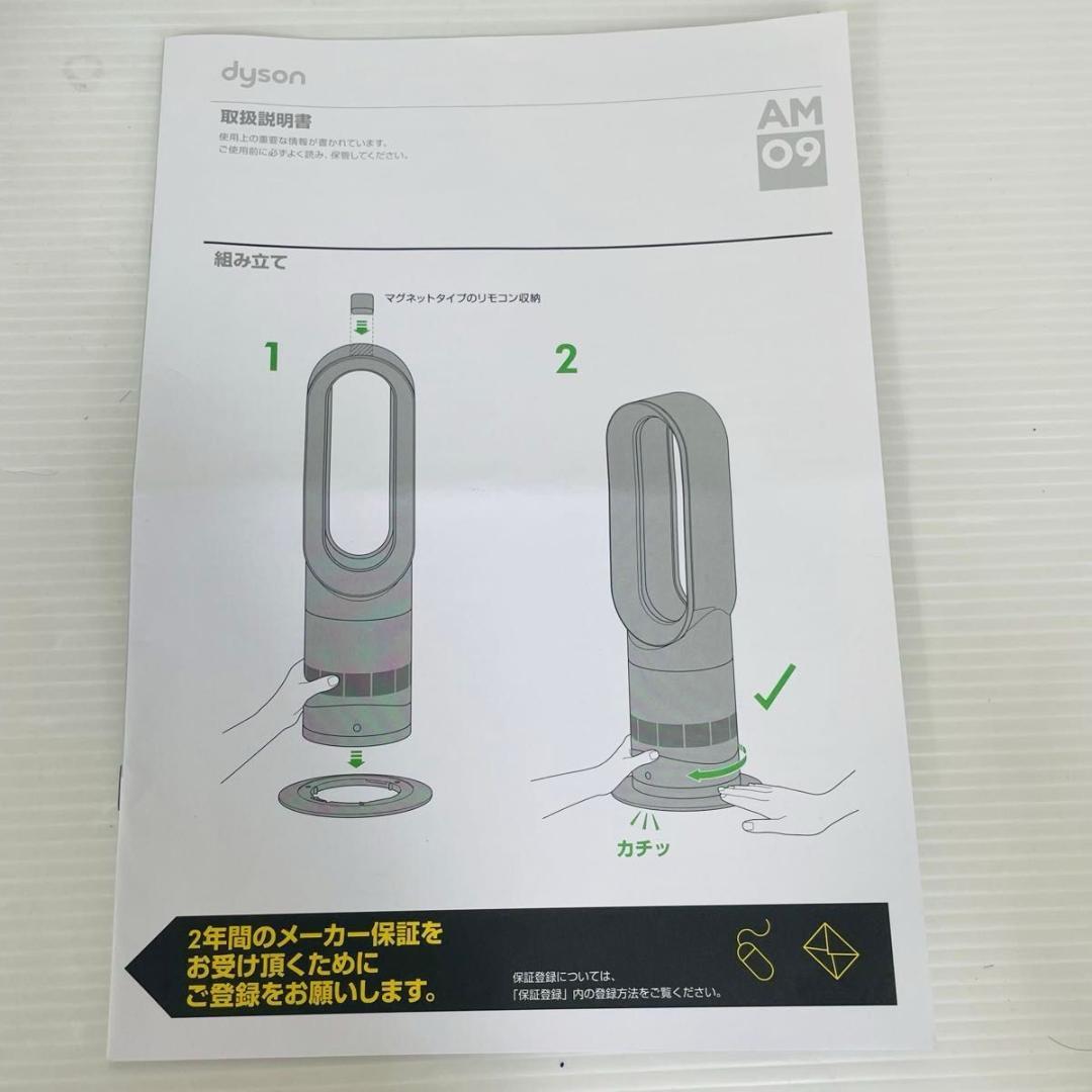 美品 Dyson hot&cool AM09 冷房 暖房 純正リモコン・説明書付