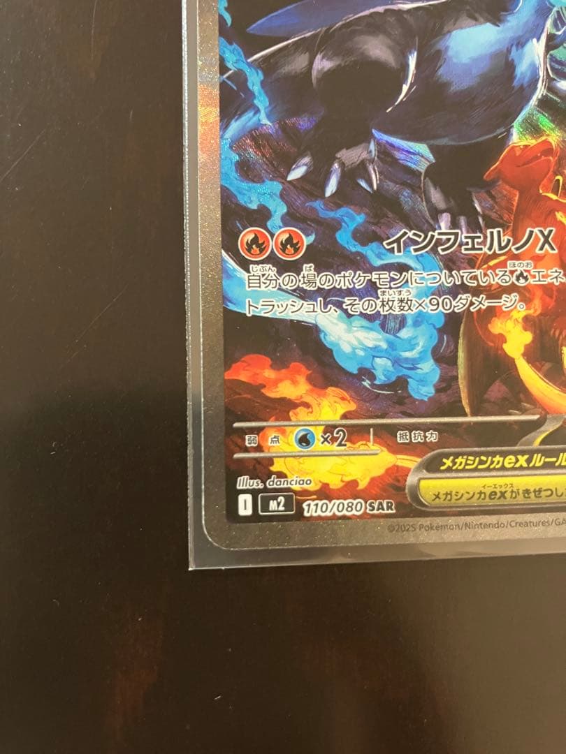 ポケモンカード メガリザードンx ex sar