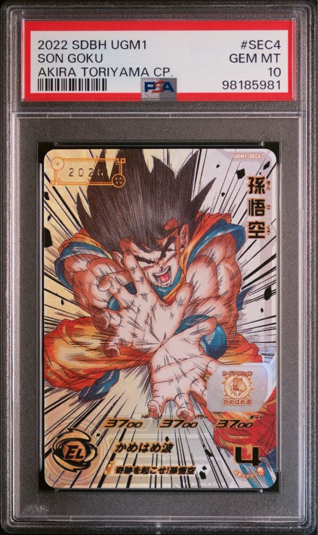 スーパードラゴンボールヒーローズ UGM1-SEC4 孫悟空 PSA10