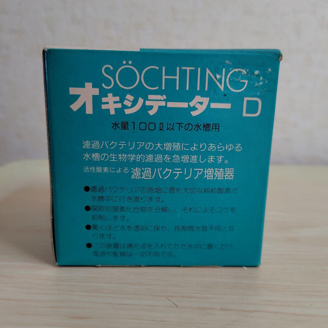 【専用】オキシデーター2点セット