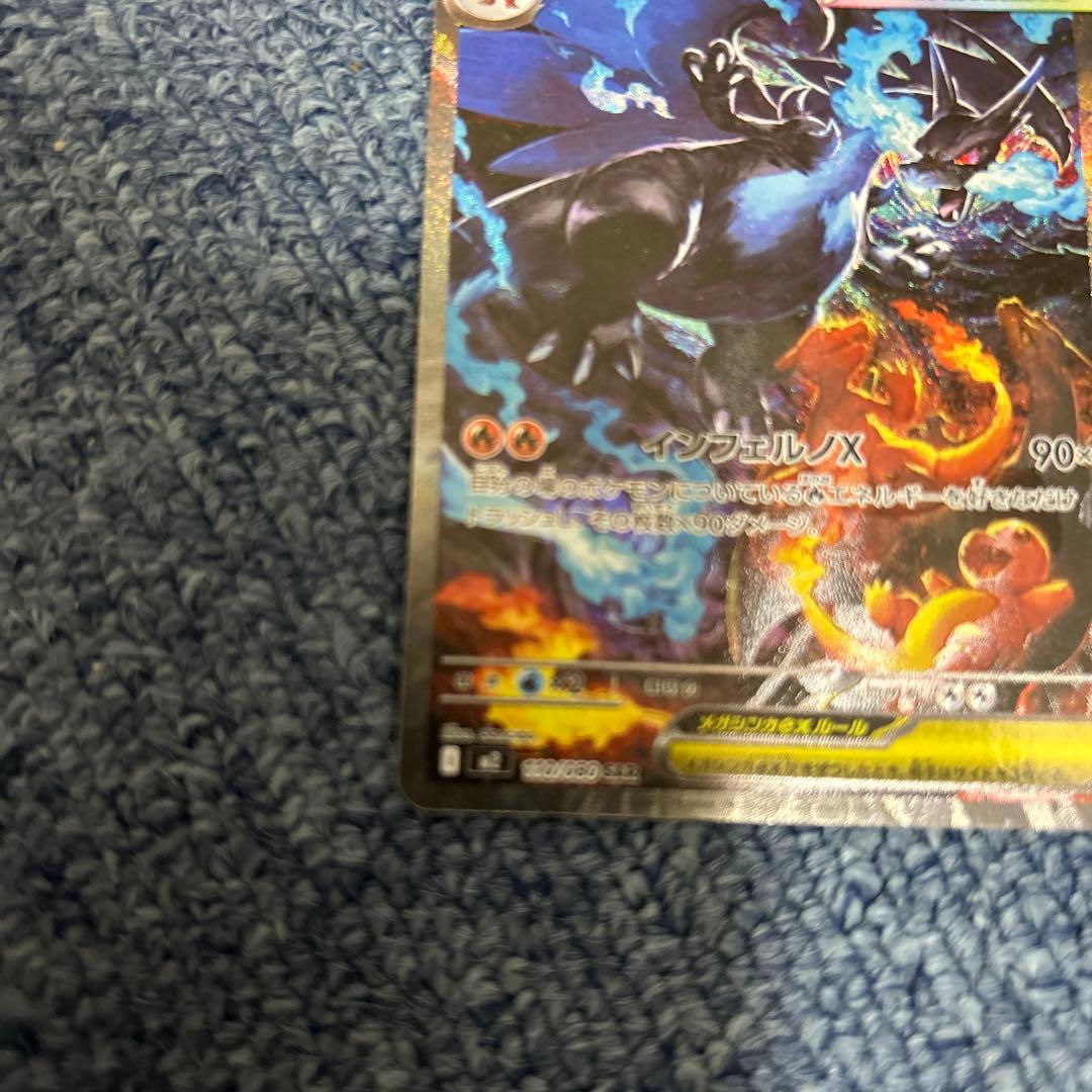 メガリザードンX EX sar