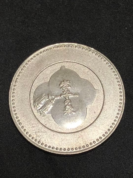 ☆岐阜★養老の滝☆記念メダル★茶平工業