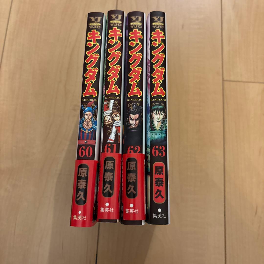 挨*m様 キングダム 全巻セット 1〜63巻