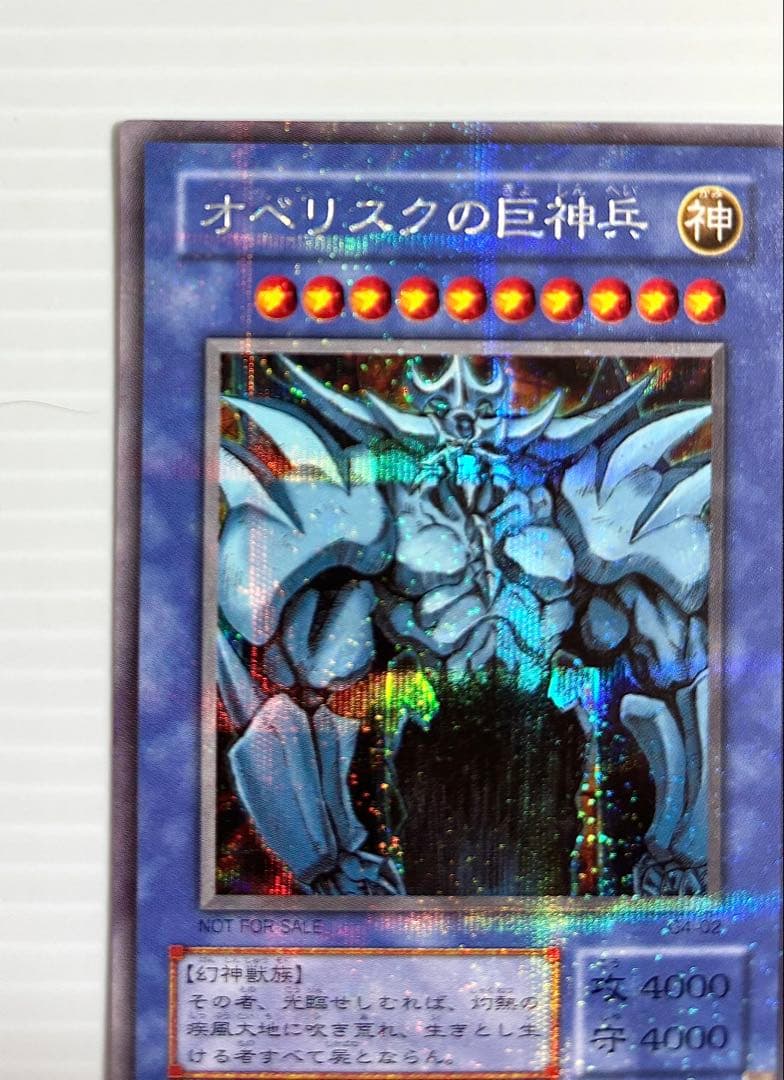 【遊戯王】三幻神 オシリス・オベリスク・ラー 初期 G4 美品 ワンオーナー品