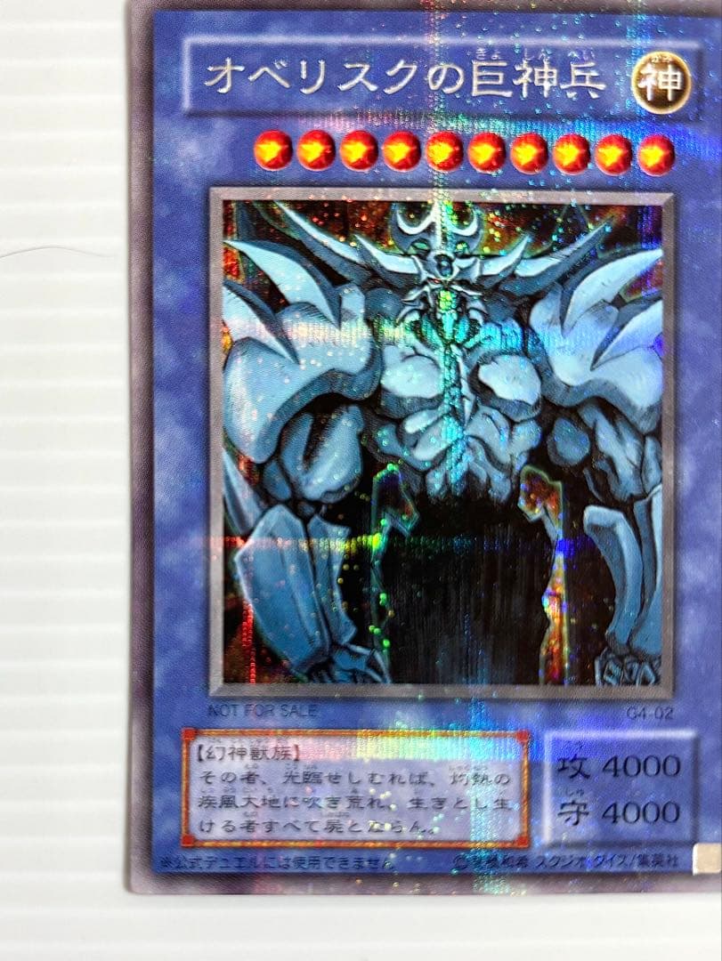 【遊戯王】三幻神 オシリス・オベリスク・ラー 初期 G4 美品 ワンオーナー品