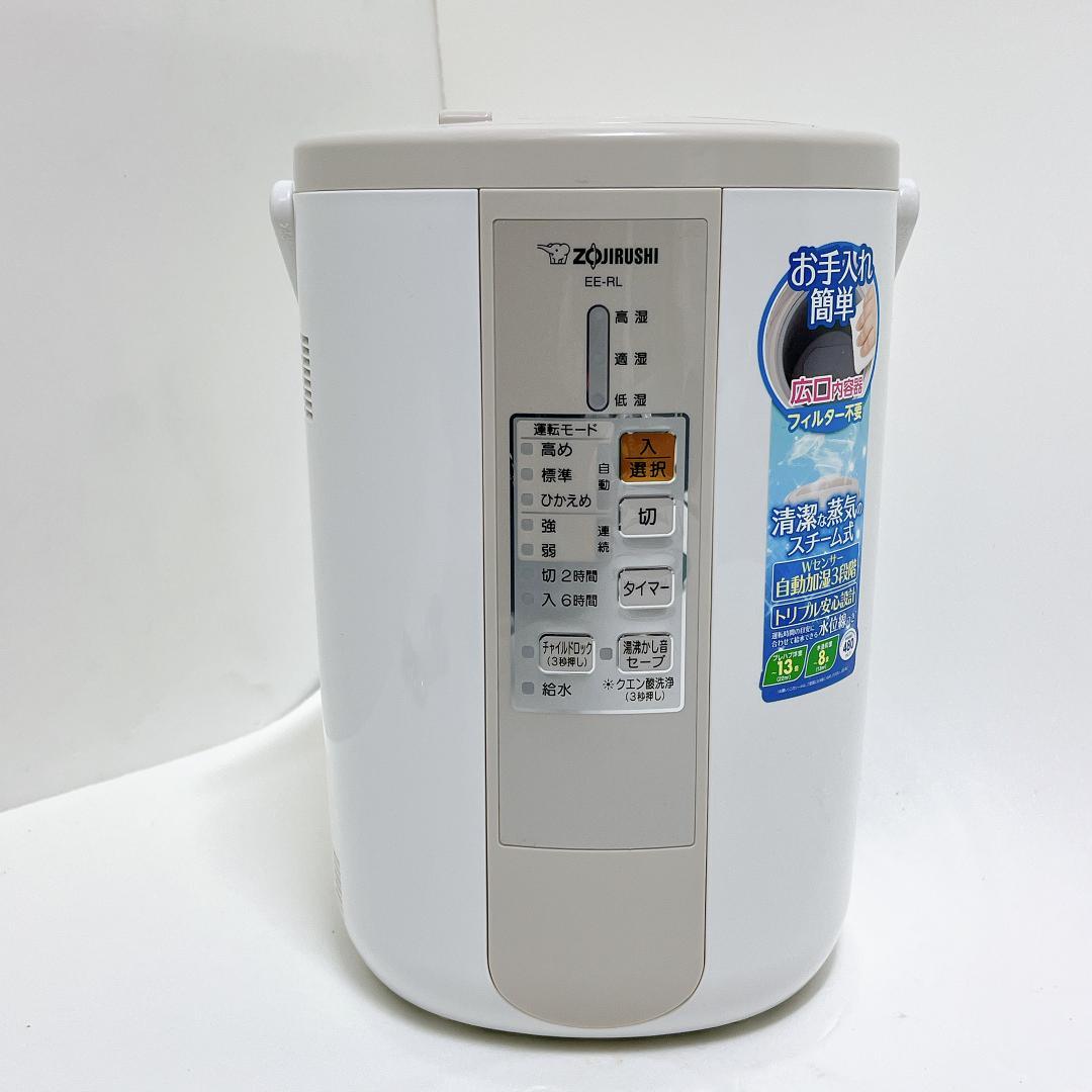 【良品✨送料無料】象印 スチーム式加湿器 EE-RL50