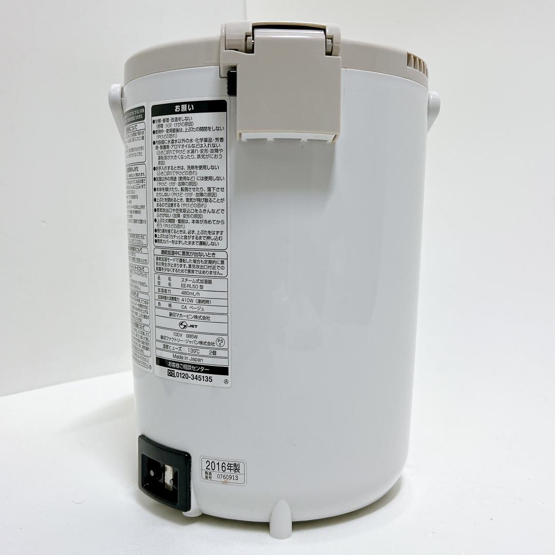 【良品✨送料無料】象印 スチーム式加湿器 EE-RL50