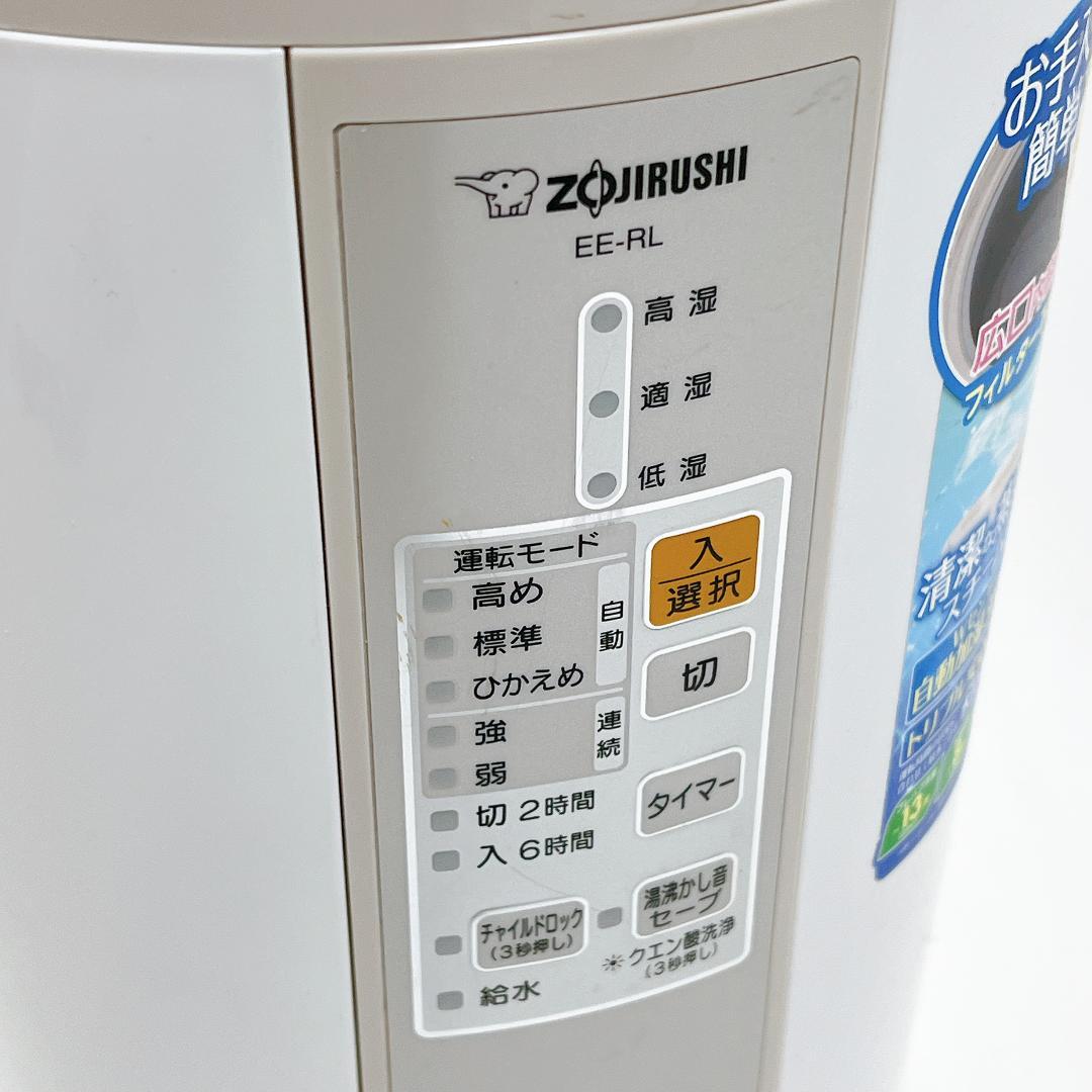 【良品✨送料無料】象印 スチーム式加湿器 EE-RL50