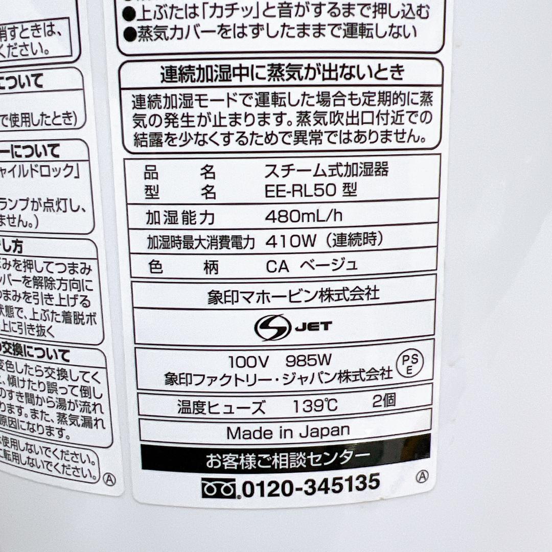 【良品✨送料無料】象印 スチーム式加湿器 EE-RL50