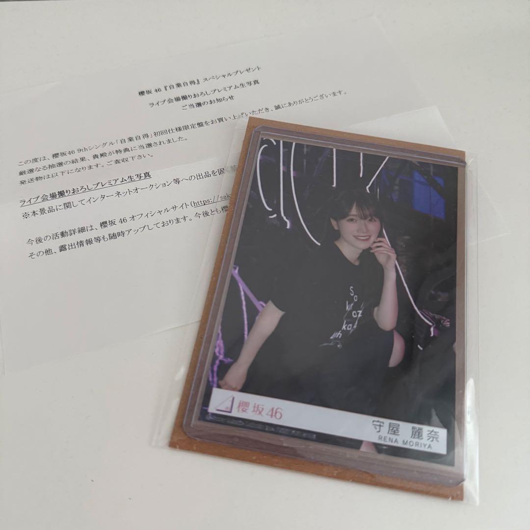 ライブ会場撮りおろしプレミアム生写真