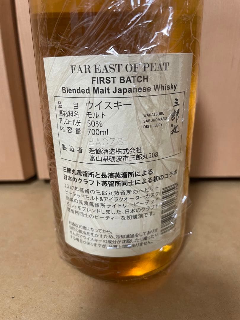 三郎丸蒸留所×長濱蒸溜所　FAR EAST OF PEAT 1st 2nd