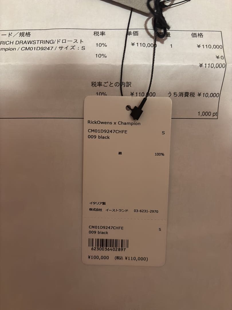 リックオウエンス Champion パンツ