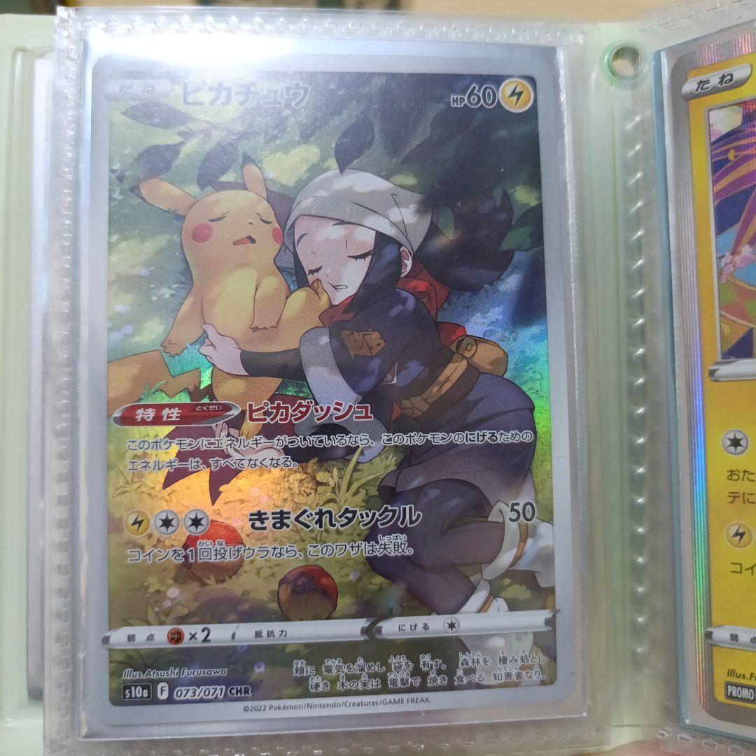 ポケカまとめ売り ピカチュウのみ