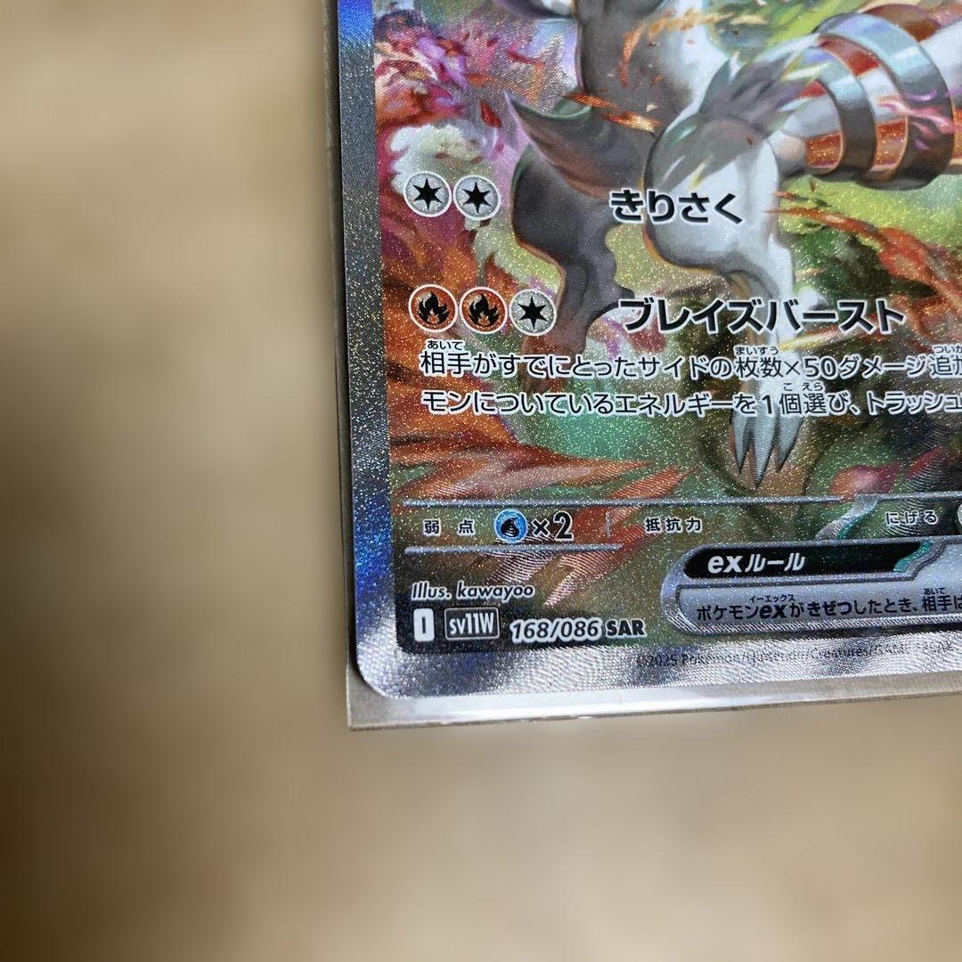 ポケモンカード　ホワイトフレア レシラムex　SAR