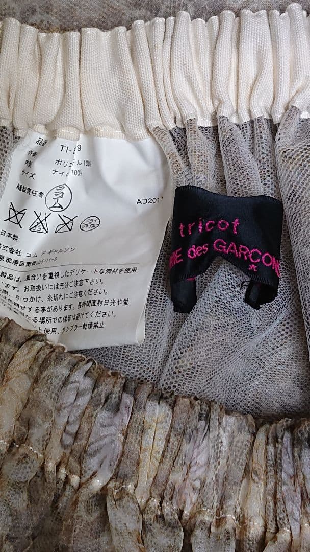 トリココムデギャルソンスカート