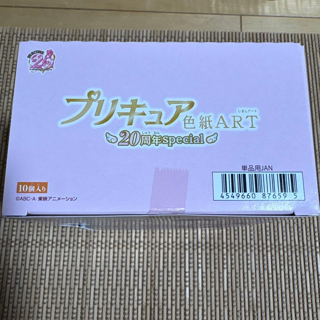 プリキュア　色紙ART 未開封　1箱　20周年　希少　レア　ウエハース　カード