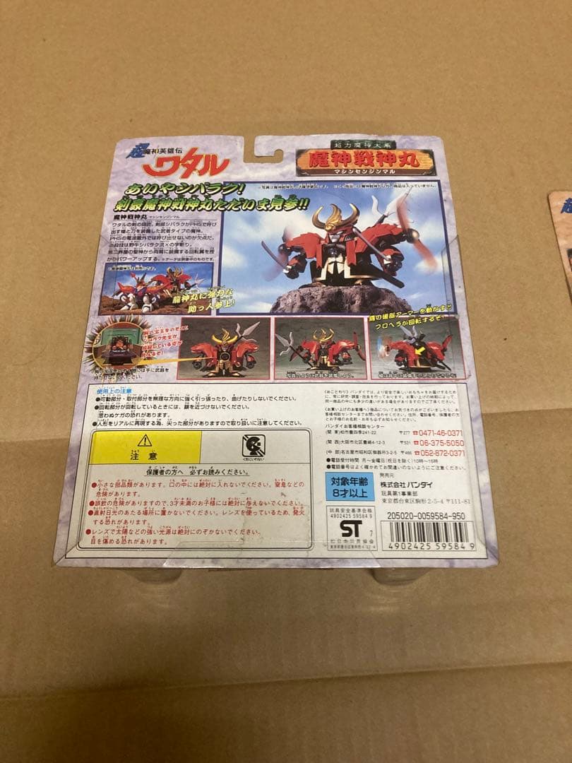 【状態C:開封済み】　魔神英雄伝ワタル　フィギュア　4個　レトロ　おもちゃ