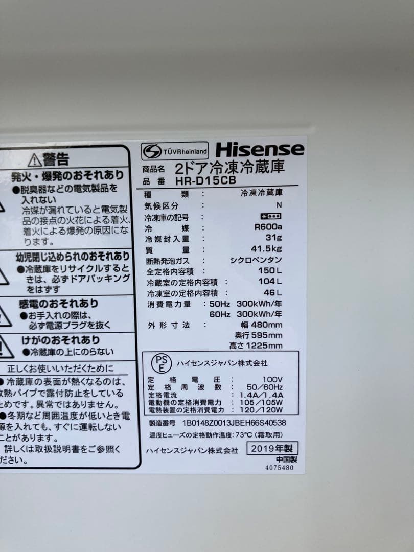 【送料込】2019年製150LHisense 冷凍冷蔵庫