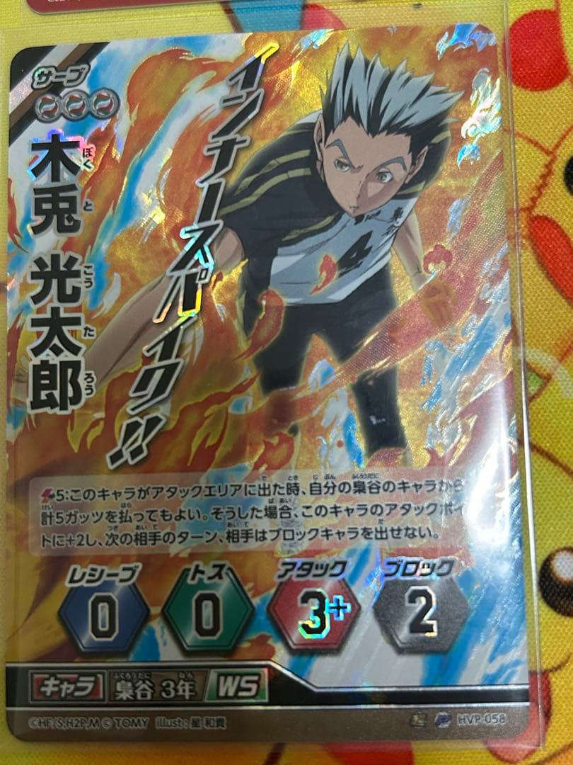 ハイキュー!! バボカ プロモセット バラ売り不可