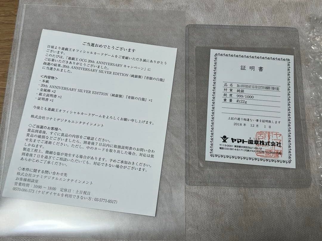 【新品完品 本物 正規品】遊戯王 純銀製 青眼の白龍 ブルーアイズ　鑑定済み