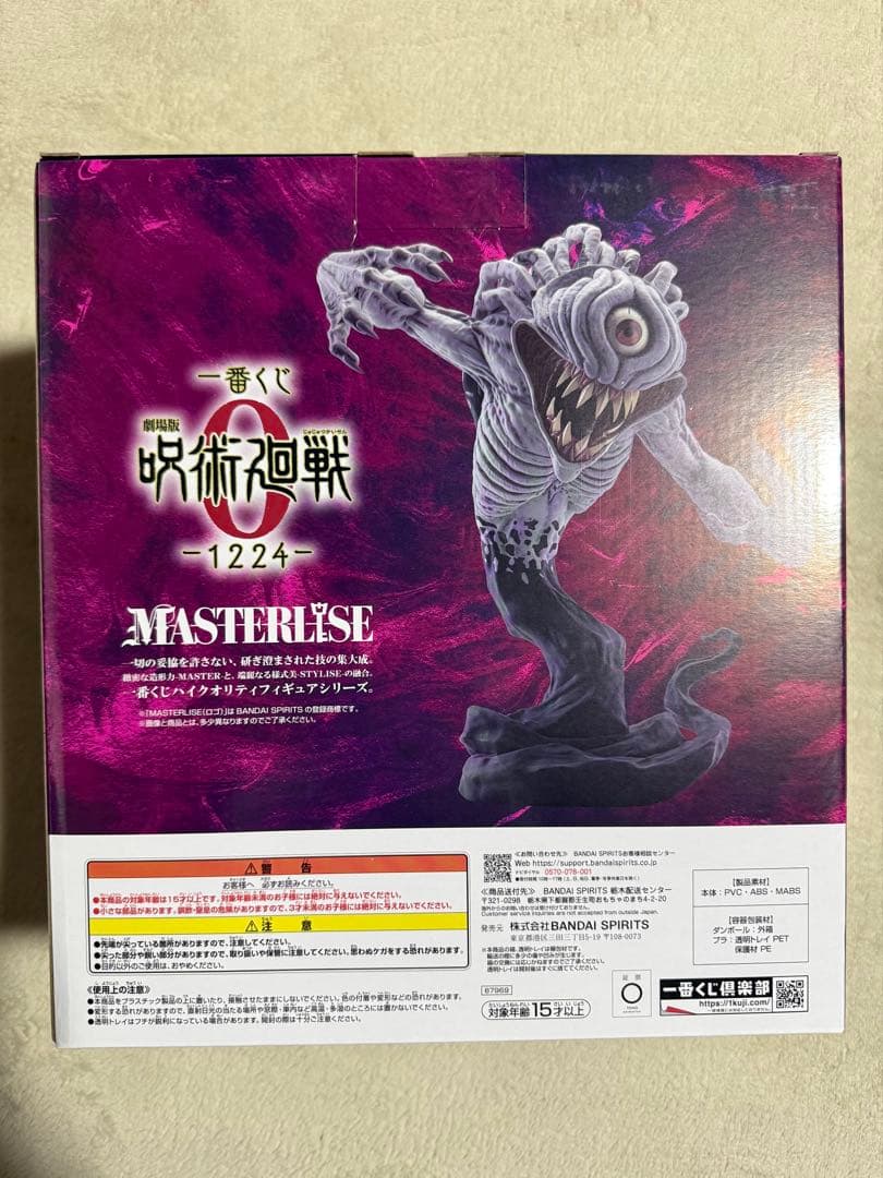 一番くじ　呪術廻戦　32個セット