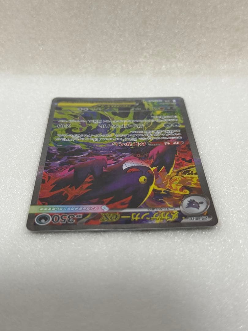 【ポケカ】ハイクラスパック MEGAドリームex メガゲンガーex SAR