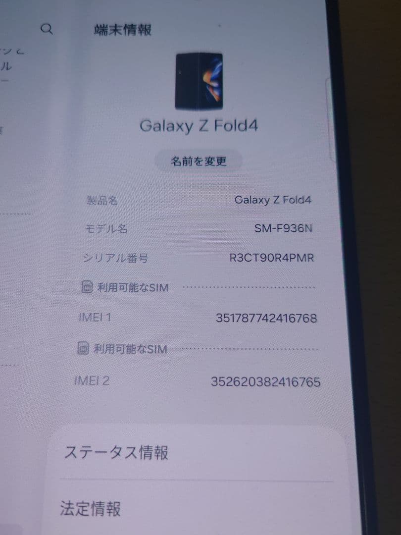 ジャンク品Galaxy Fold4 256GBモデル 韓国版 SIMフリー