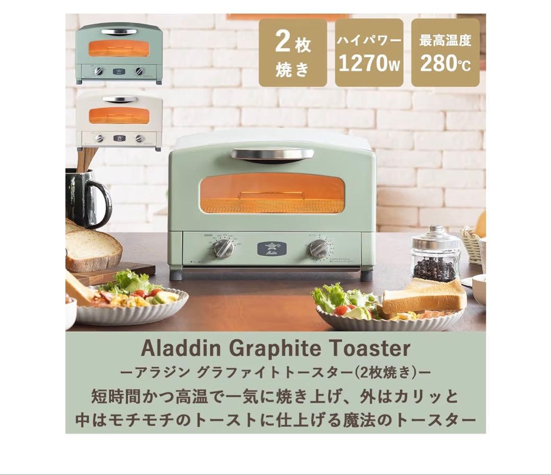 新品！アラジン　グラファイトトースター AET-GS13C(G) 2枚焼き