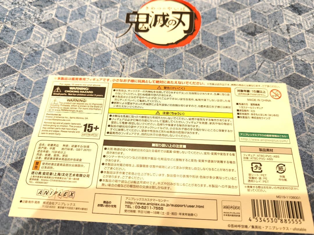 【未開封】鬼滅の刃 富岡義勇 1/8スケールフィギュア アニプレックス