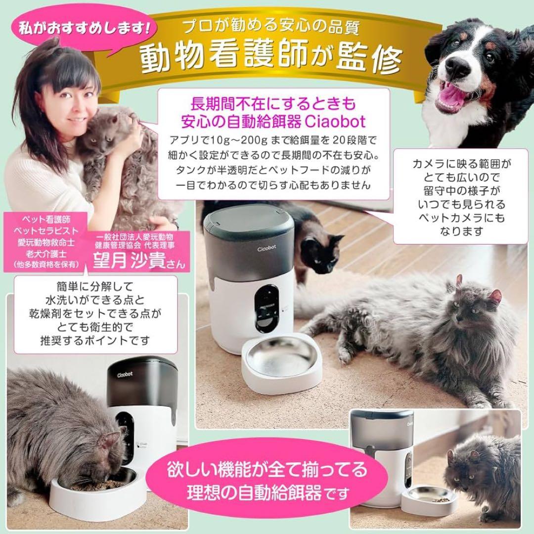 Ciaobot 自動給餌器 猫 中小型犬用 4L 大容量 見守りカメラ付き❣️