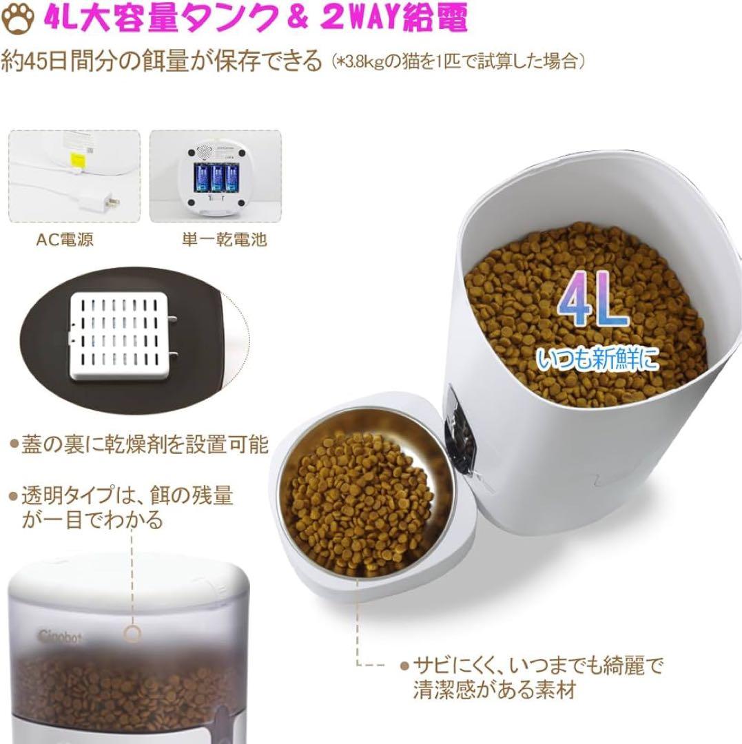 Ciaobot 自動給餌器 猫 中小型犬用 4L 大容量 見守りカメラ付き❣️