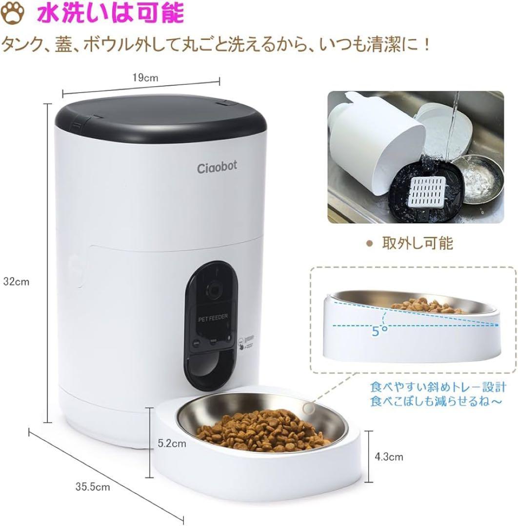 Ciaobot 自動給餌器 猫 中小型犬用 4L 大容量 見守りカメラ付き❣️