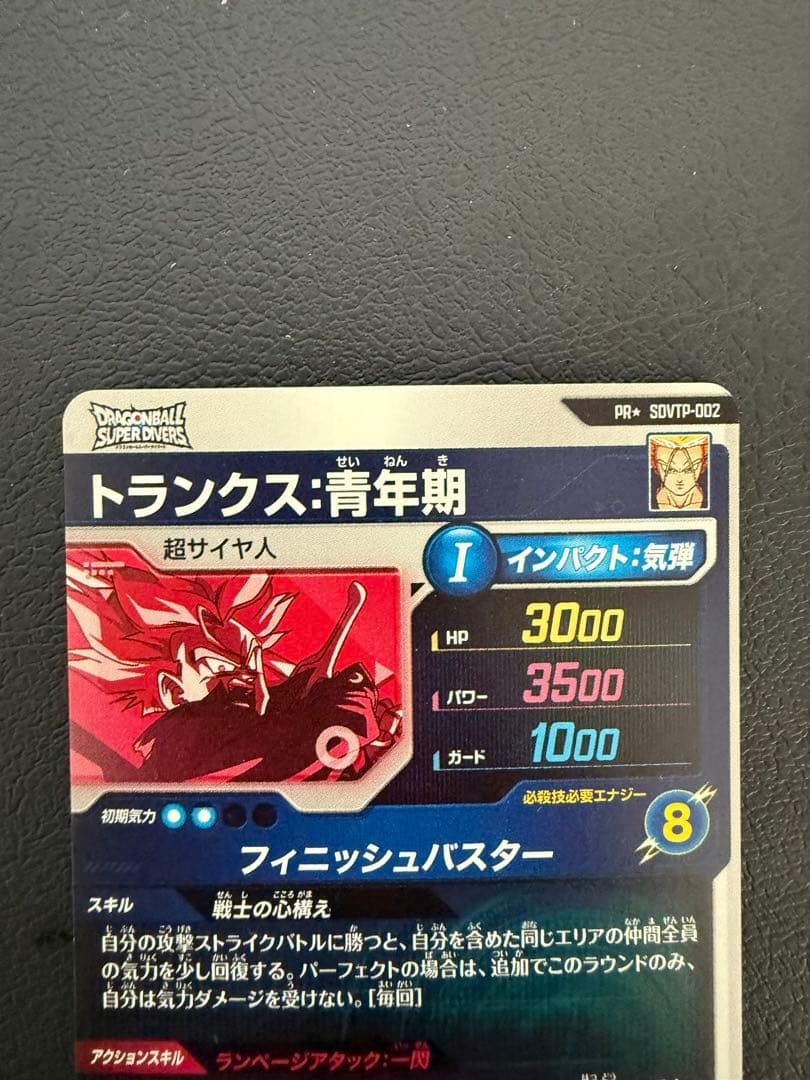 SDVTP-002 トランクス　パラレル　ドラゴンボールスーパーダイバーズ