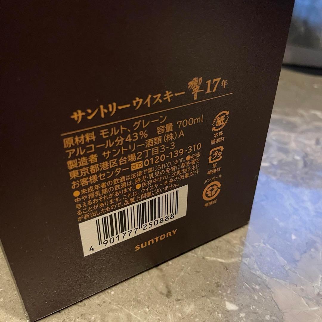 SUNTORY サントリーウイスキー 響 17年　 意匠ボトル　武蔵野富士　箱付