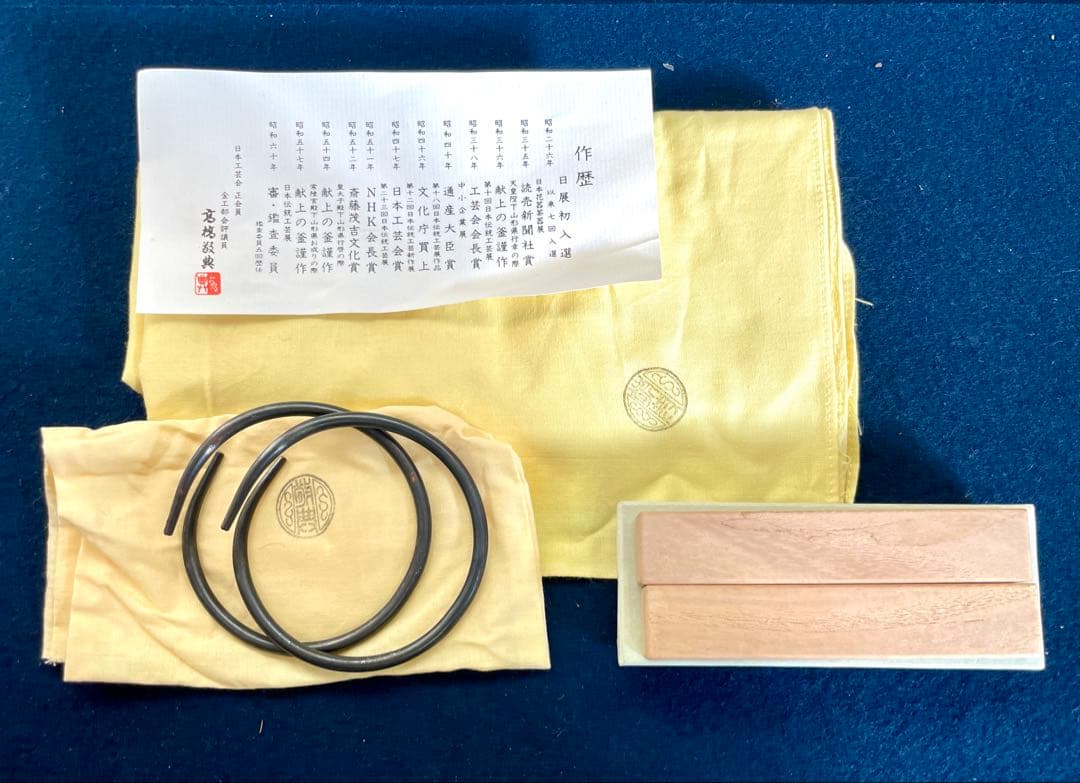 割引❣️「祖」 釜師 敬典 竹地紋 透木釜 釜鐶 透木共箱 A