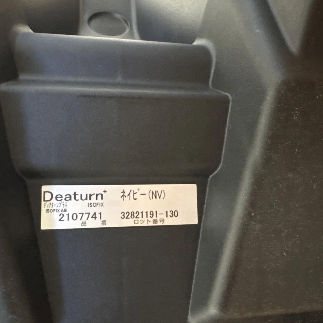 アップリカ チャイルドシート 回転式 ディアターンプラス isofix ネイビー