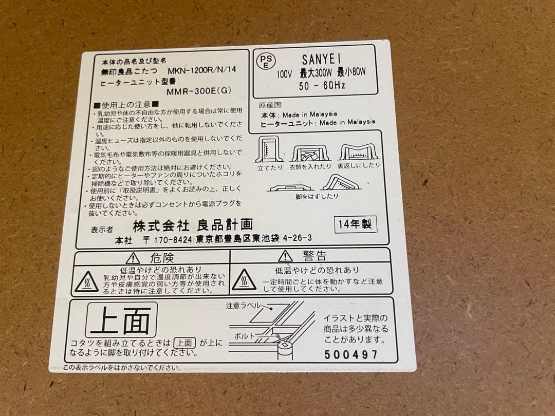 無印良品　長方形　こたつ　MKN-1200R 廃盤品