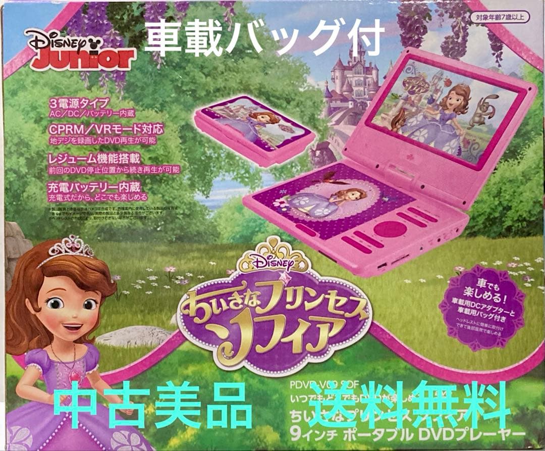 ◆VERTEX／9型／ディズニー／ちいさなプリンセス ソフィア