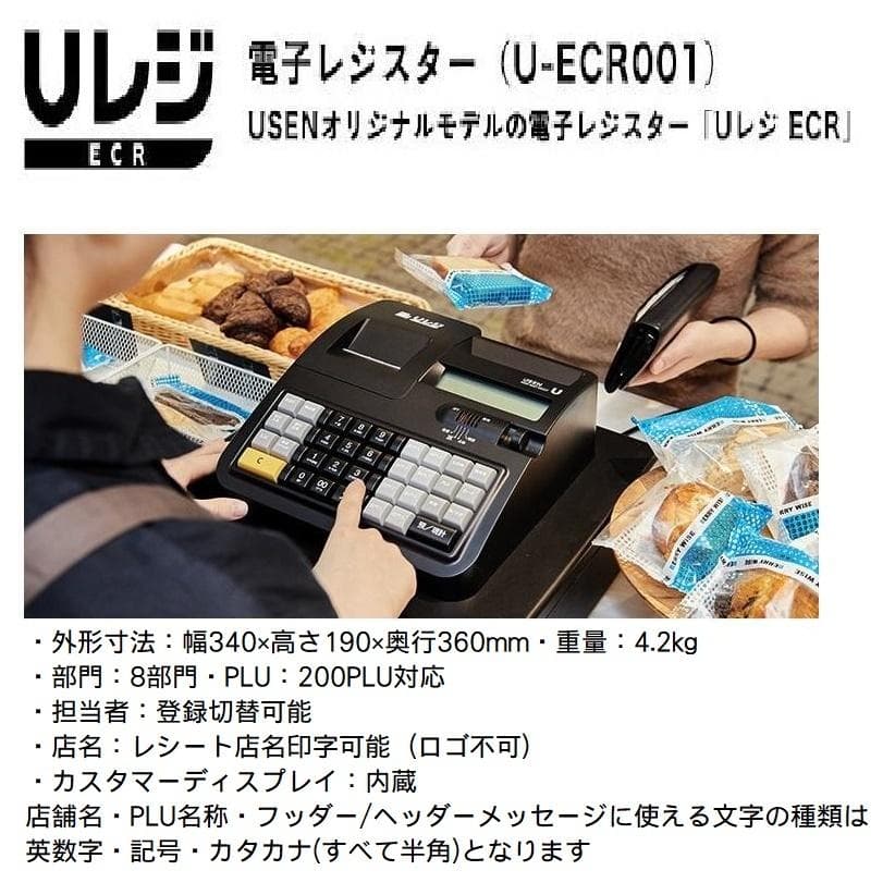 適格簡易請求書 レジスター U-ECRO01 8部門 200PLU 250624