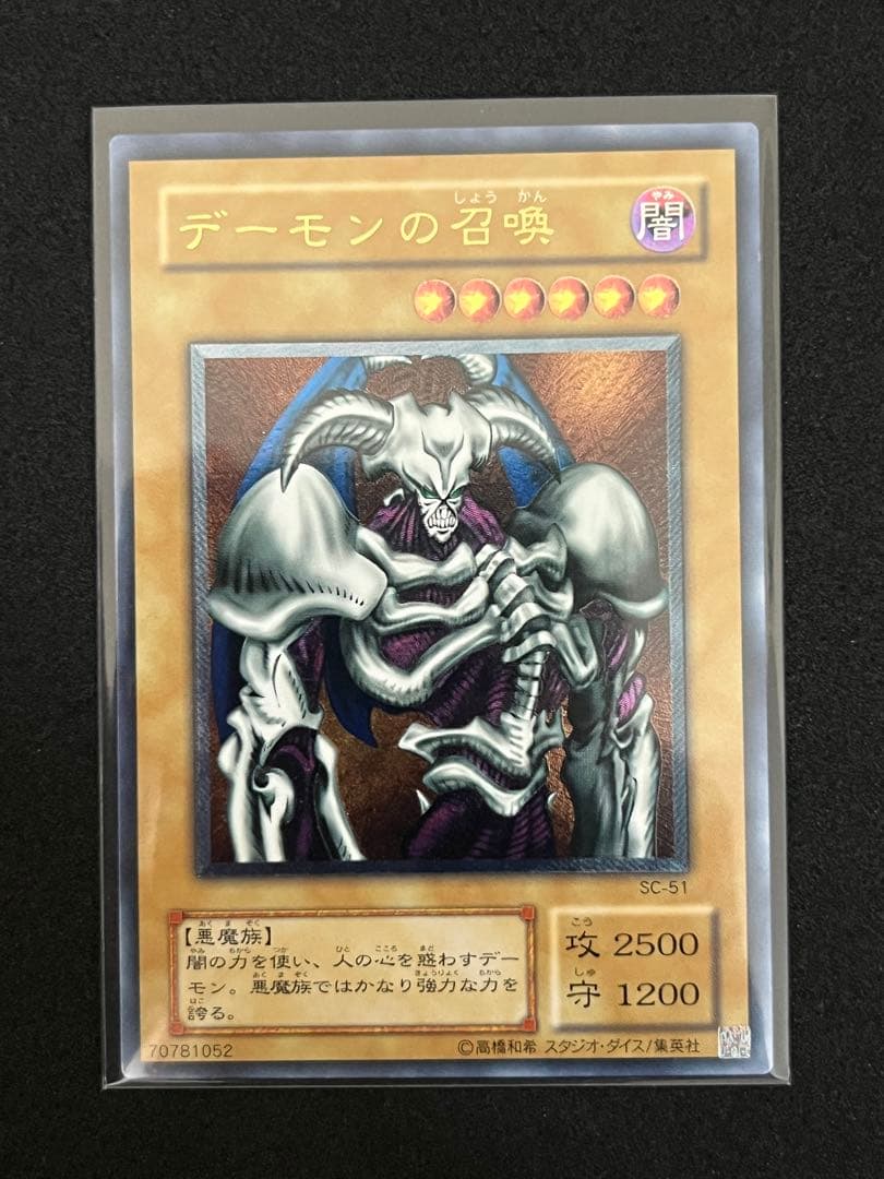 デーモンの召喚レリーフ(SC-51)