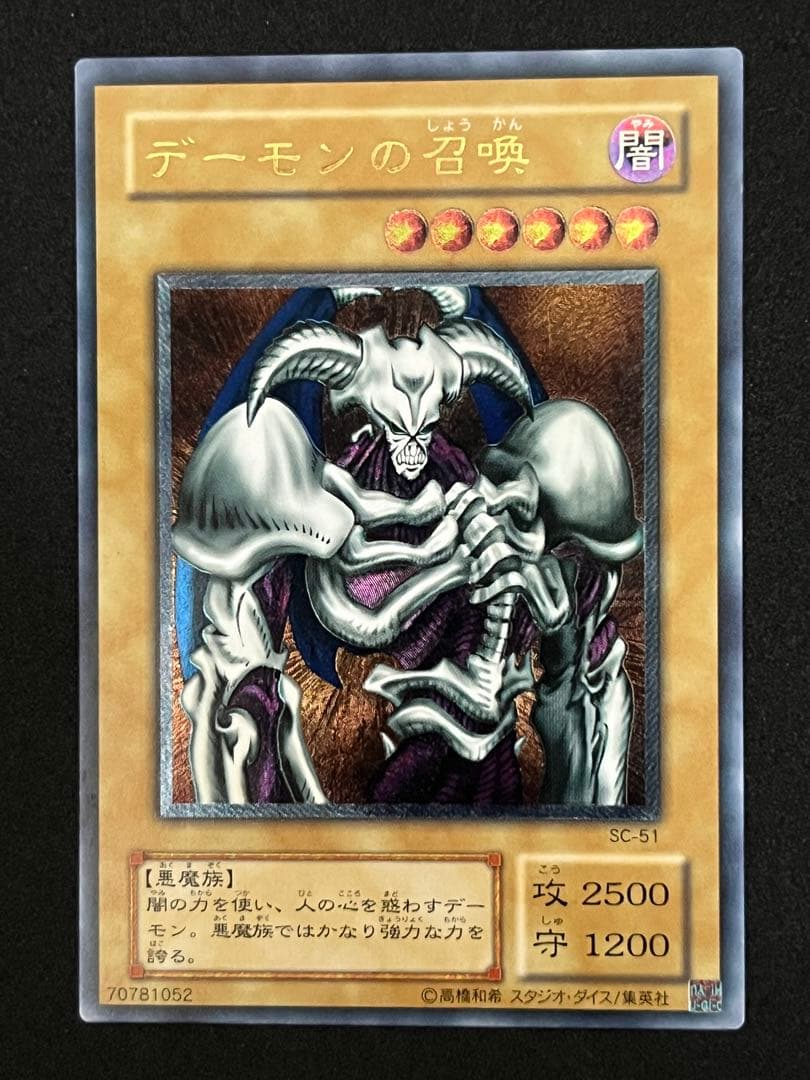 デーモンの召喚レリーフ(SC-51)