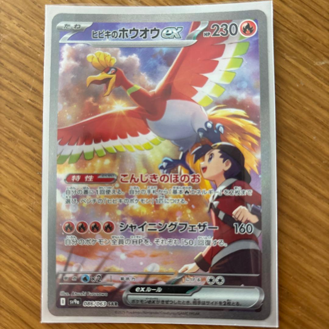 ポケカ　ヒビキのホウオウex