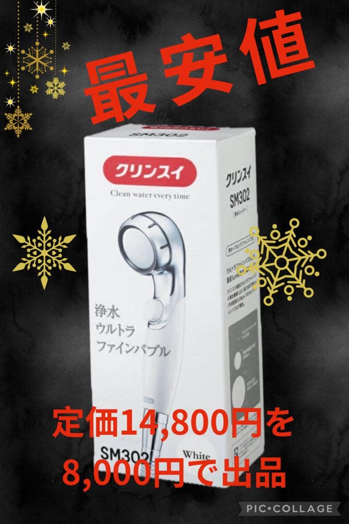 クリーンスイ SM302 ホワイト シャワーヘッド