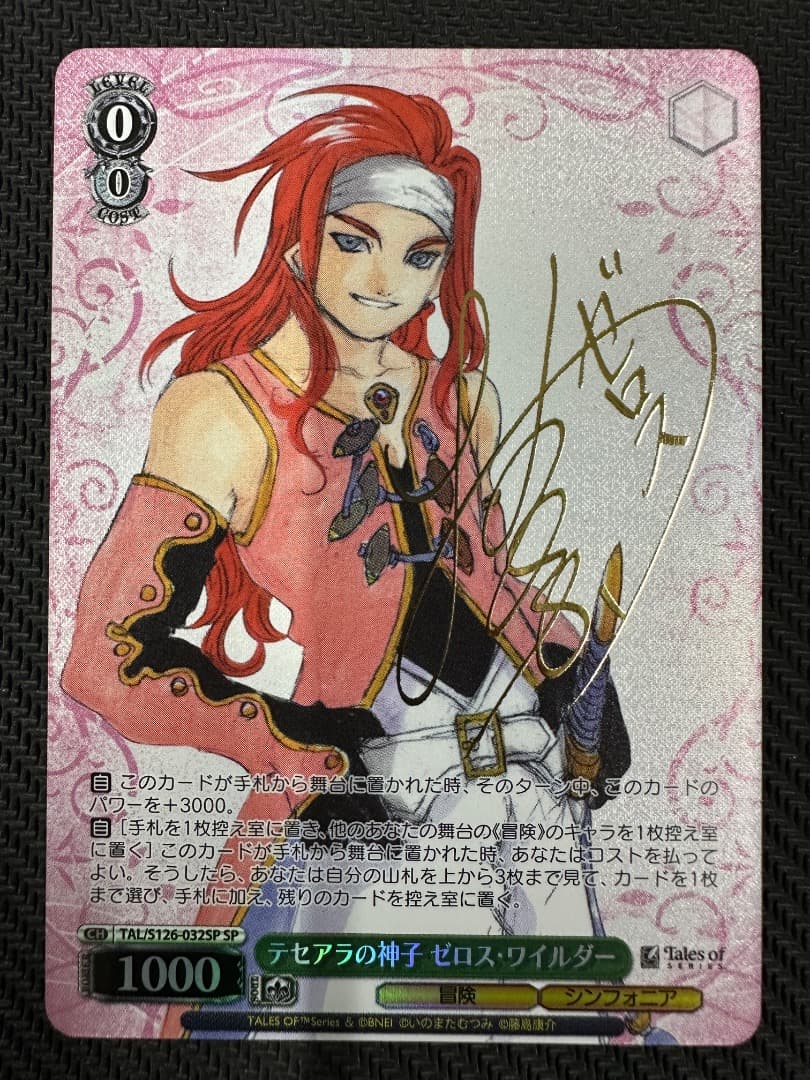 ヴァイス/テイルズ オブ シリーズ/SP/テセアラの神子 ゼロス・ワイルダー